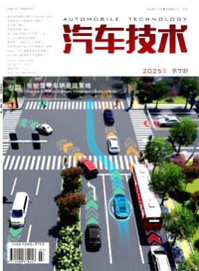 汽车技术杂志